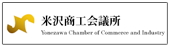 Yonezawa Chamber of Commerce and Industry